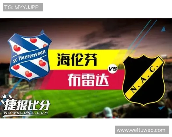海伦芬主场迎战布雷达期待精彩对决双方争夺宝贵积分不容小觑